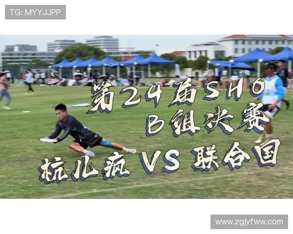 深圳飞盘队与上海飞盘队赛后战术分析与总结探讨